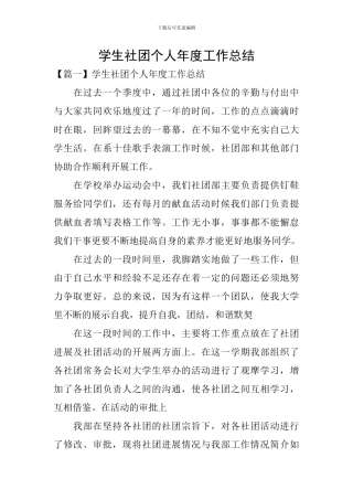 学生社团个人年度工作总结