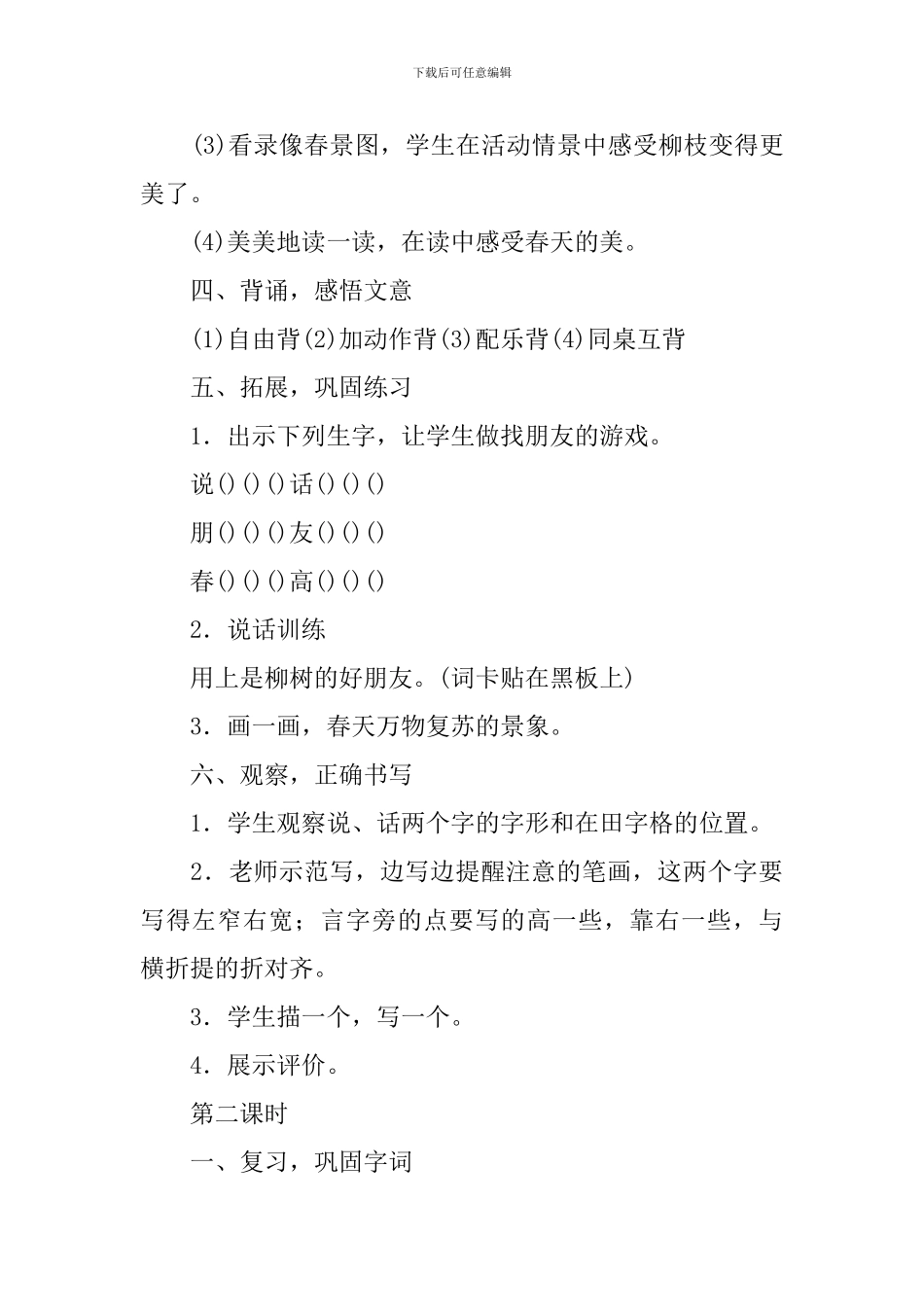 《柳树醒了》教案_第3页