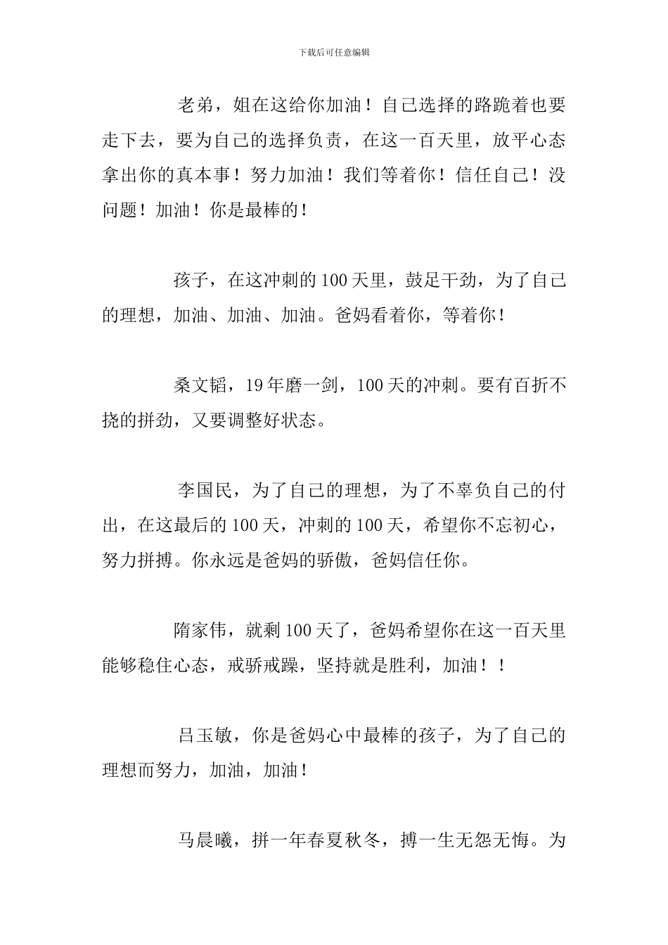 初三冲刺中考百日誓师家长寄语优秀范文_第2页