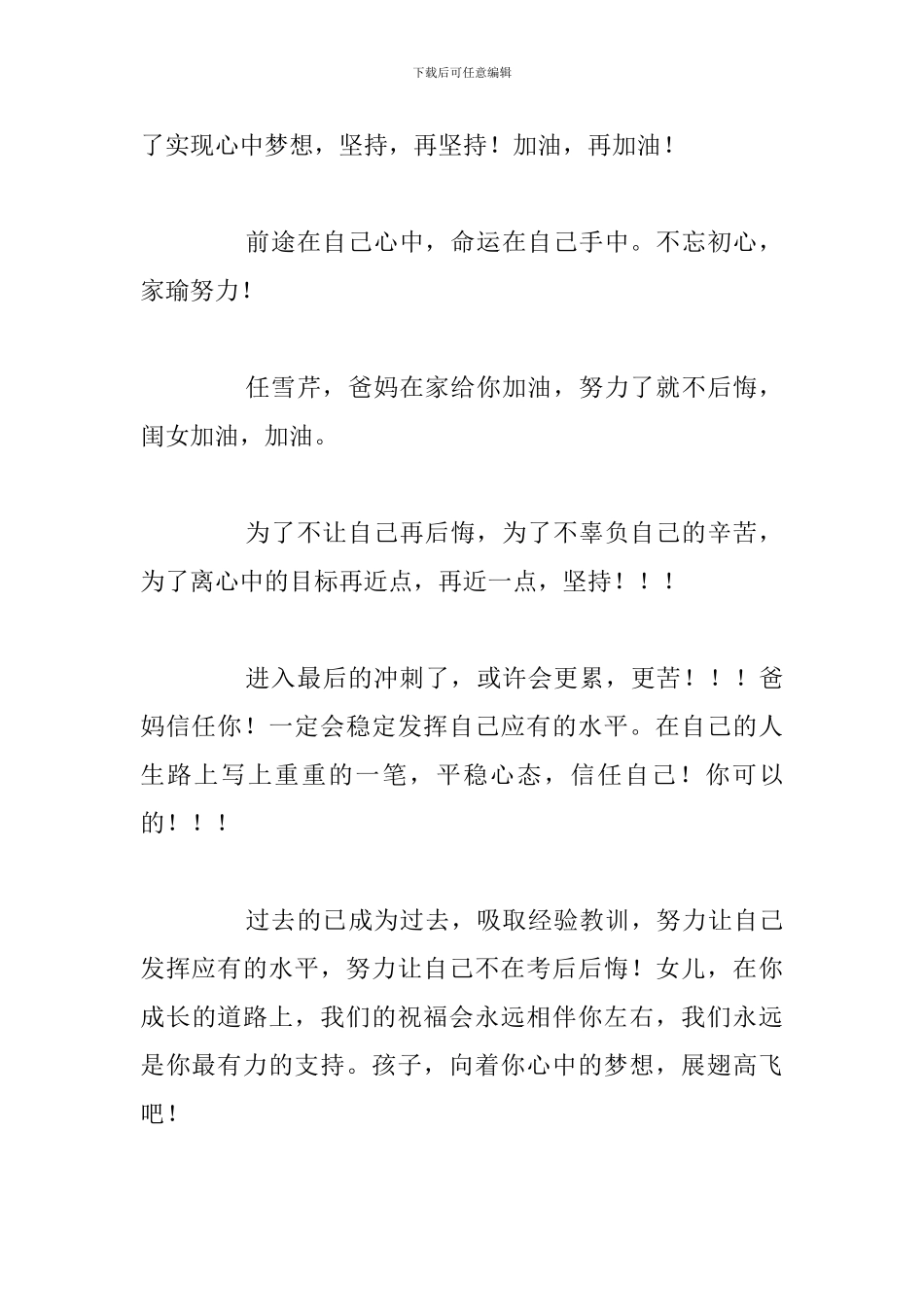 初三冲刺中考百日誓师家长寄语优秀范文_第3页