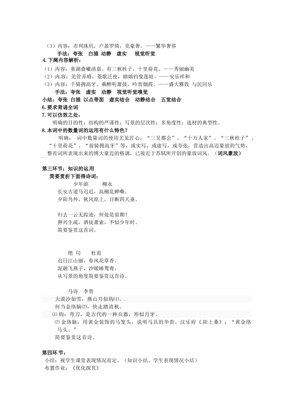 广东省汕头市第二中学高中语文《望海潮》教案 新人教版必修4_第2页