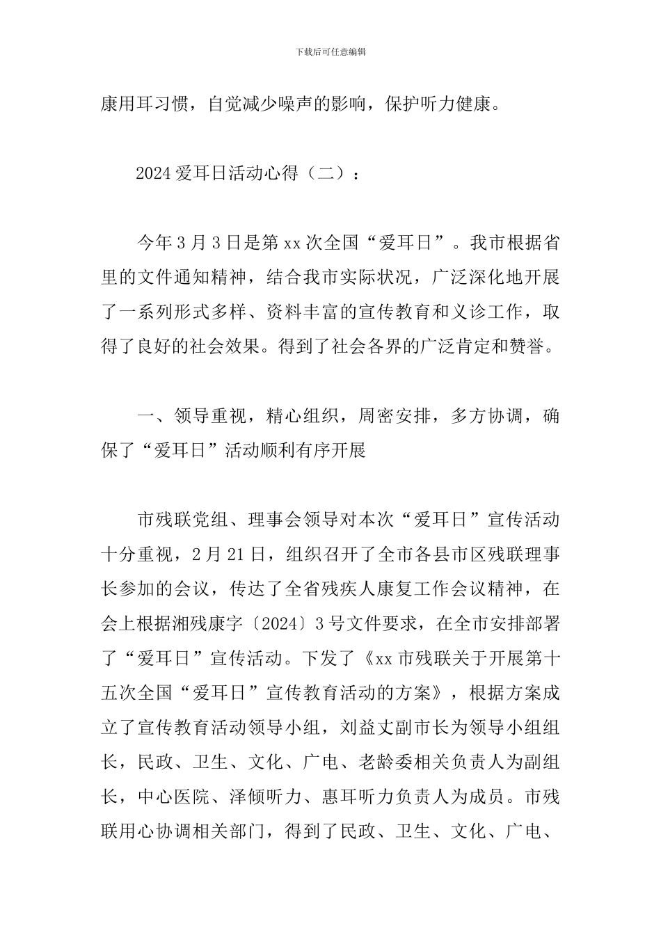 2024爱耳日活动心得合集_第2页