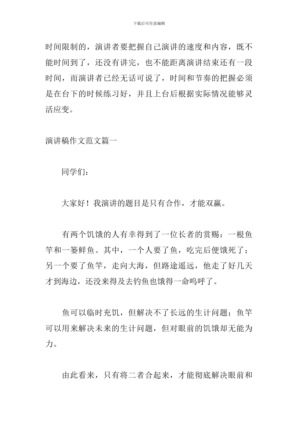 演讲稿作文书写格式_第3页