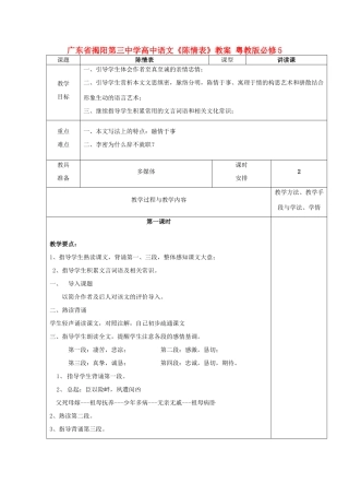 广东省揭阳第三中学高中语文《陈情表》教案 粤教版必修5