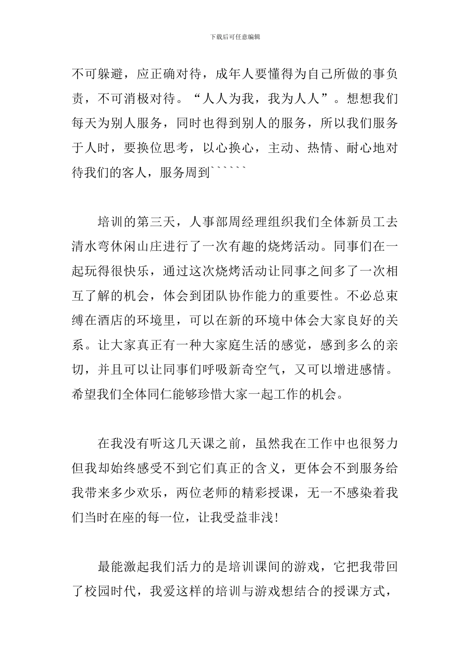 新员工入职培训心得汇编_第2页