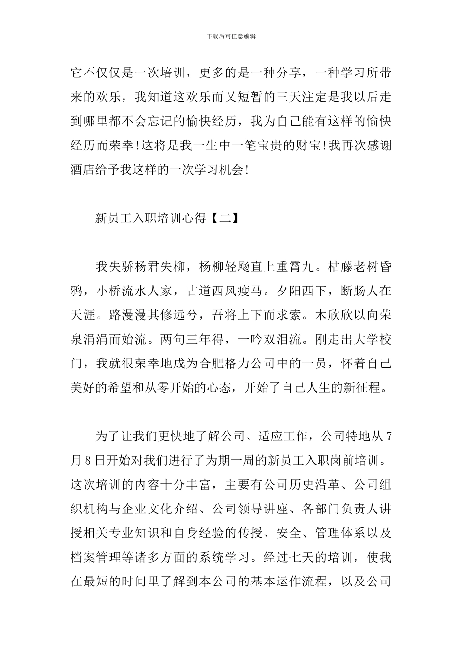 新员工入职培训心得汇编_第3页