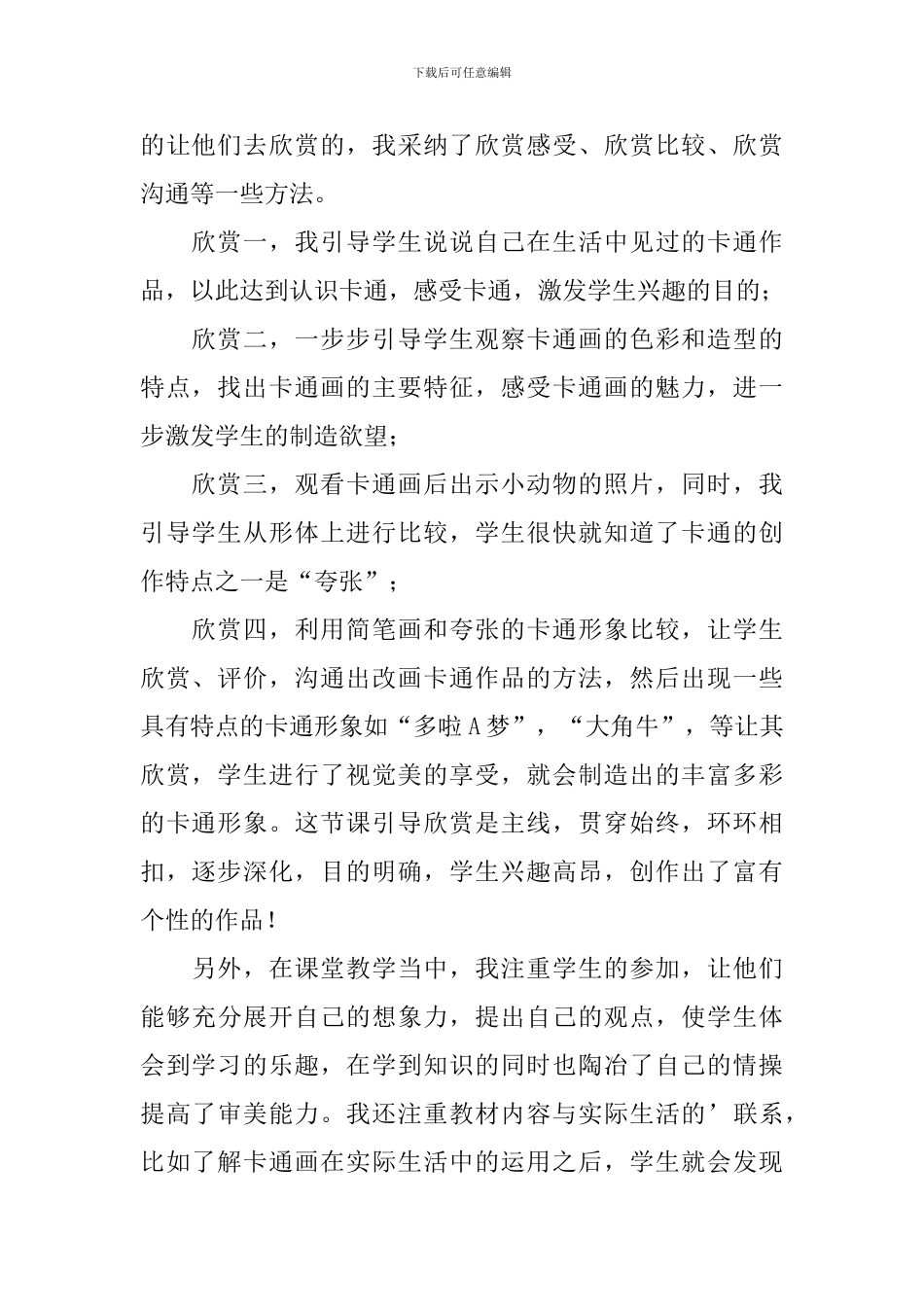 《卡通画》美术教学反思_第2页