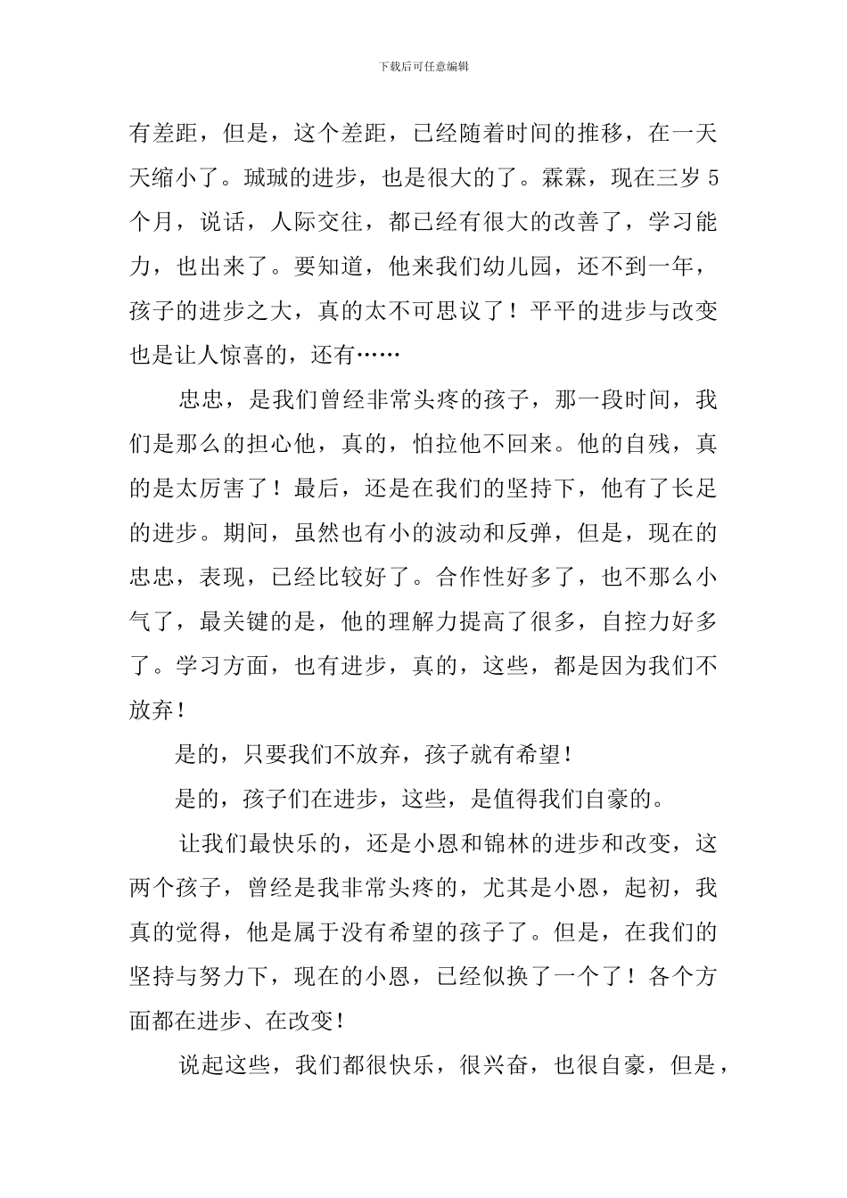 幼儿园教学情况年度总结_第2页