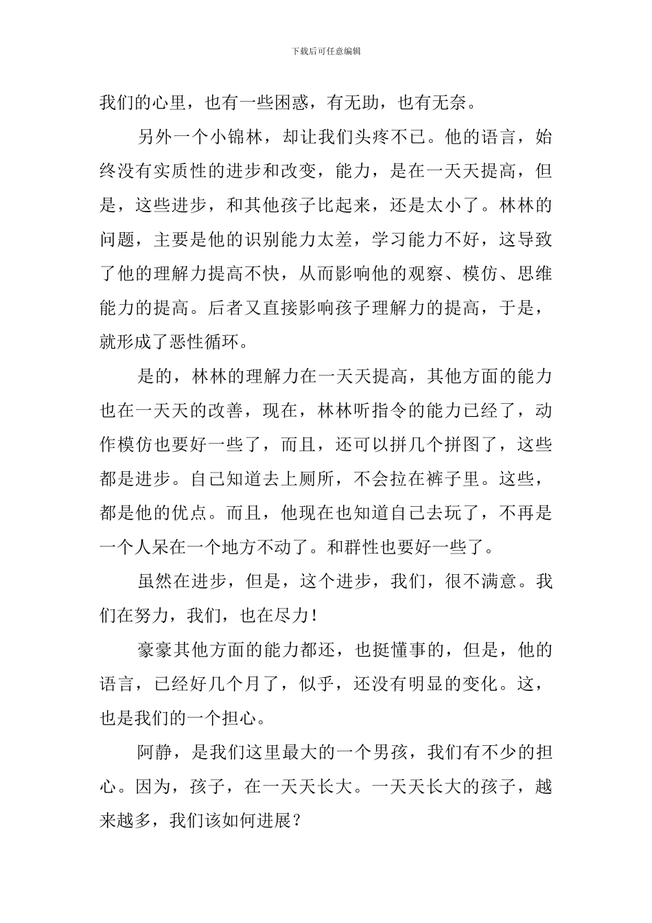 幼儿园教学情况年度总结_第3页