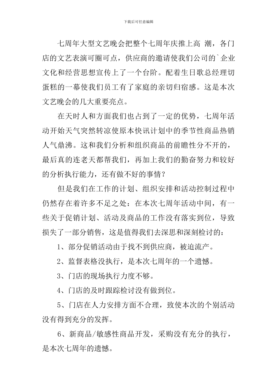 中秋活动总结报告范文_第2页