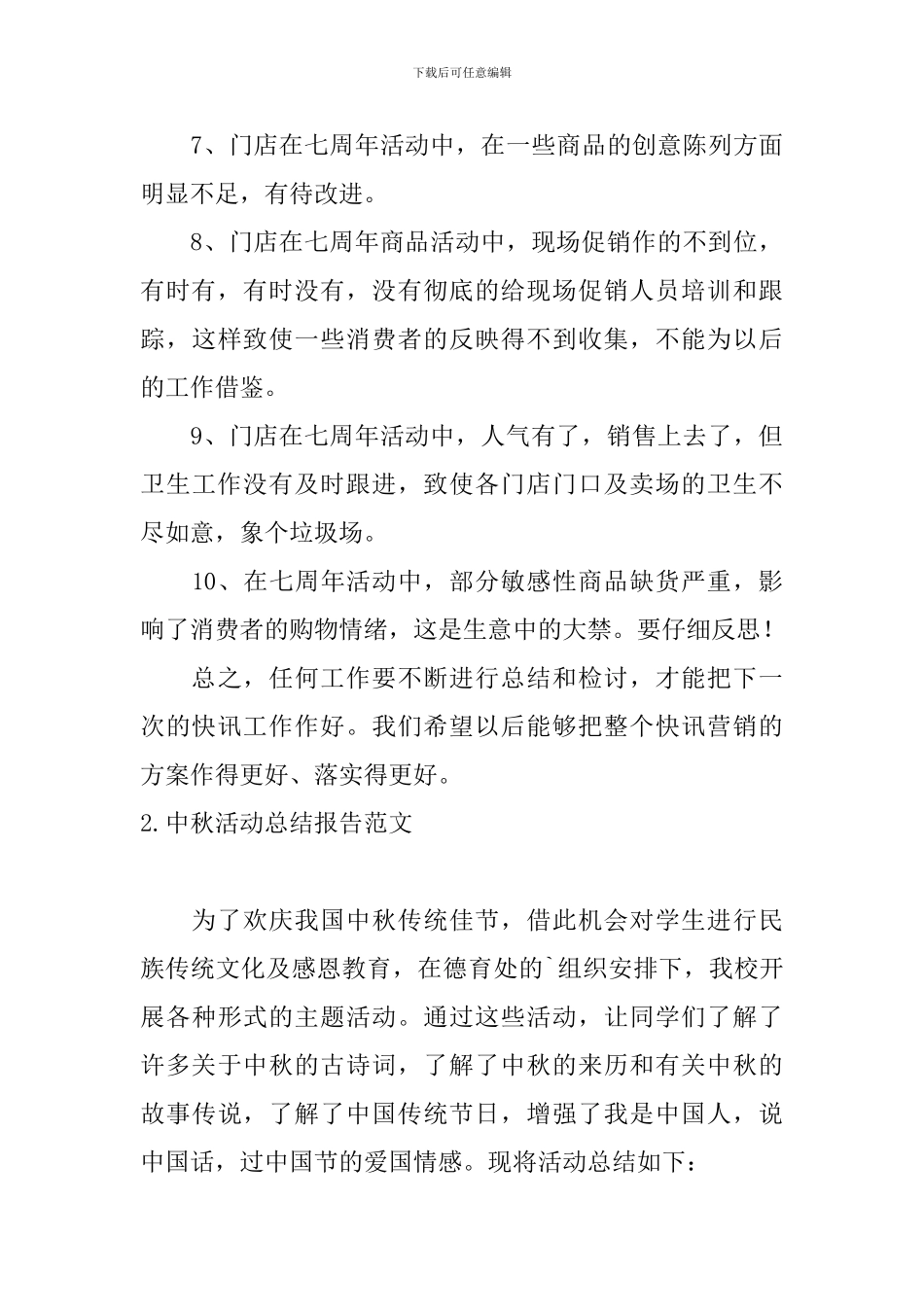 中秋活动总结报告范文_第3页