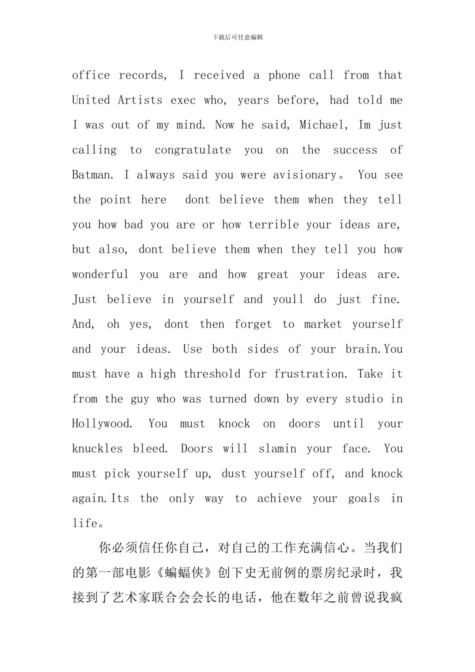 美国毕业典礼十大励志演讲_第2页