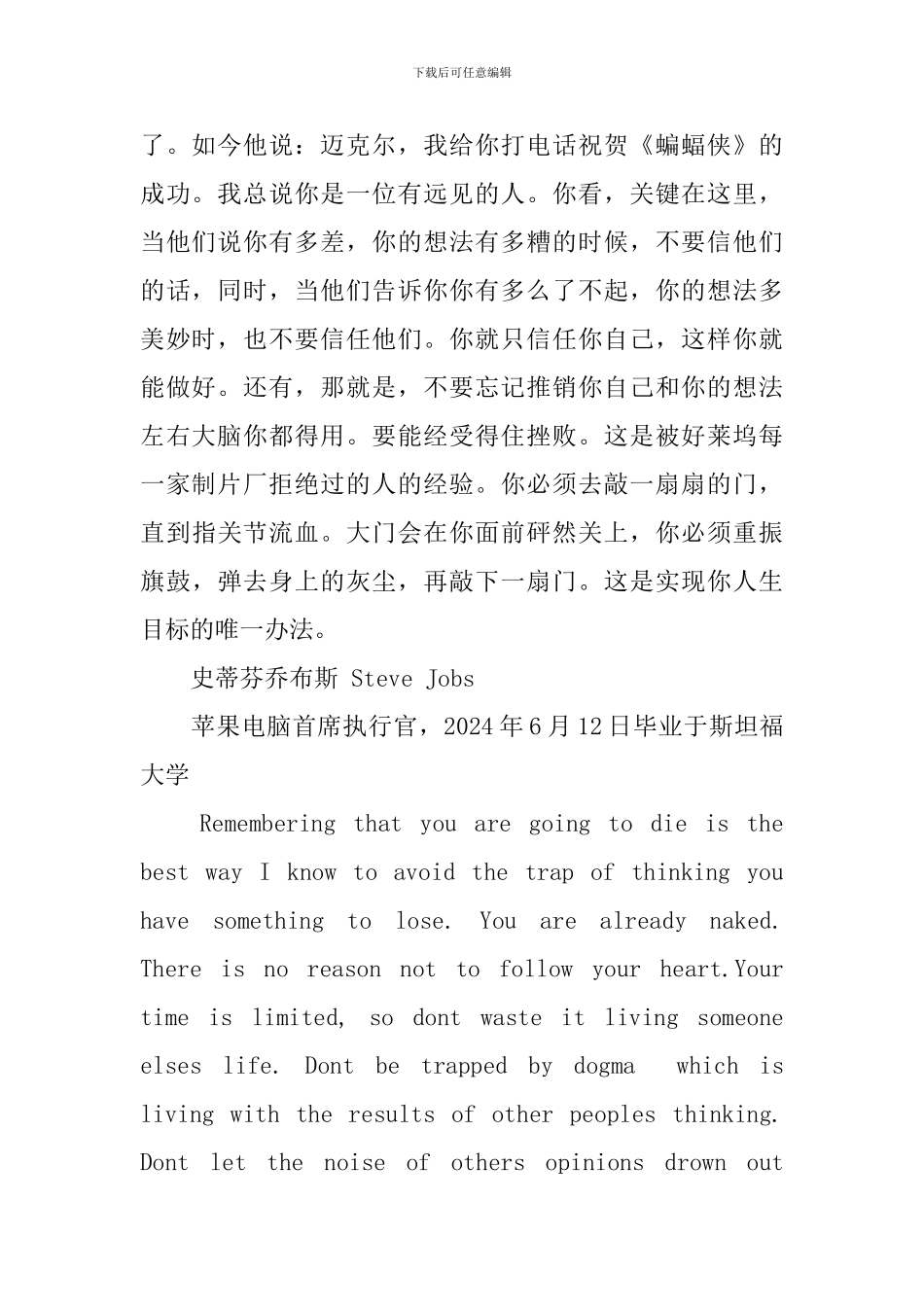 美国毕业典礼十大励志演讲_第3页