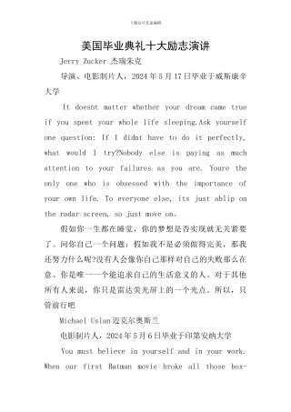 美国毕业典礼十大励志演讲