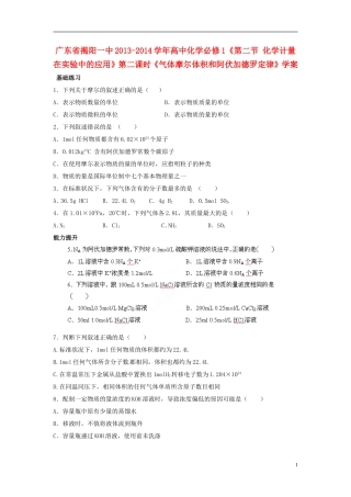 广东省揭阳一中2013-2014学年高中化学《第二节 化学计量在实验中的应用》综合练习 新人教版必修1