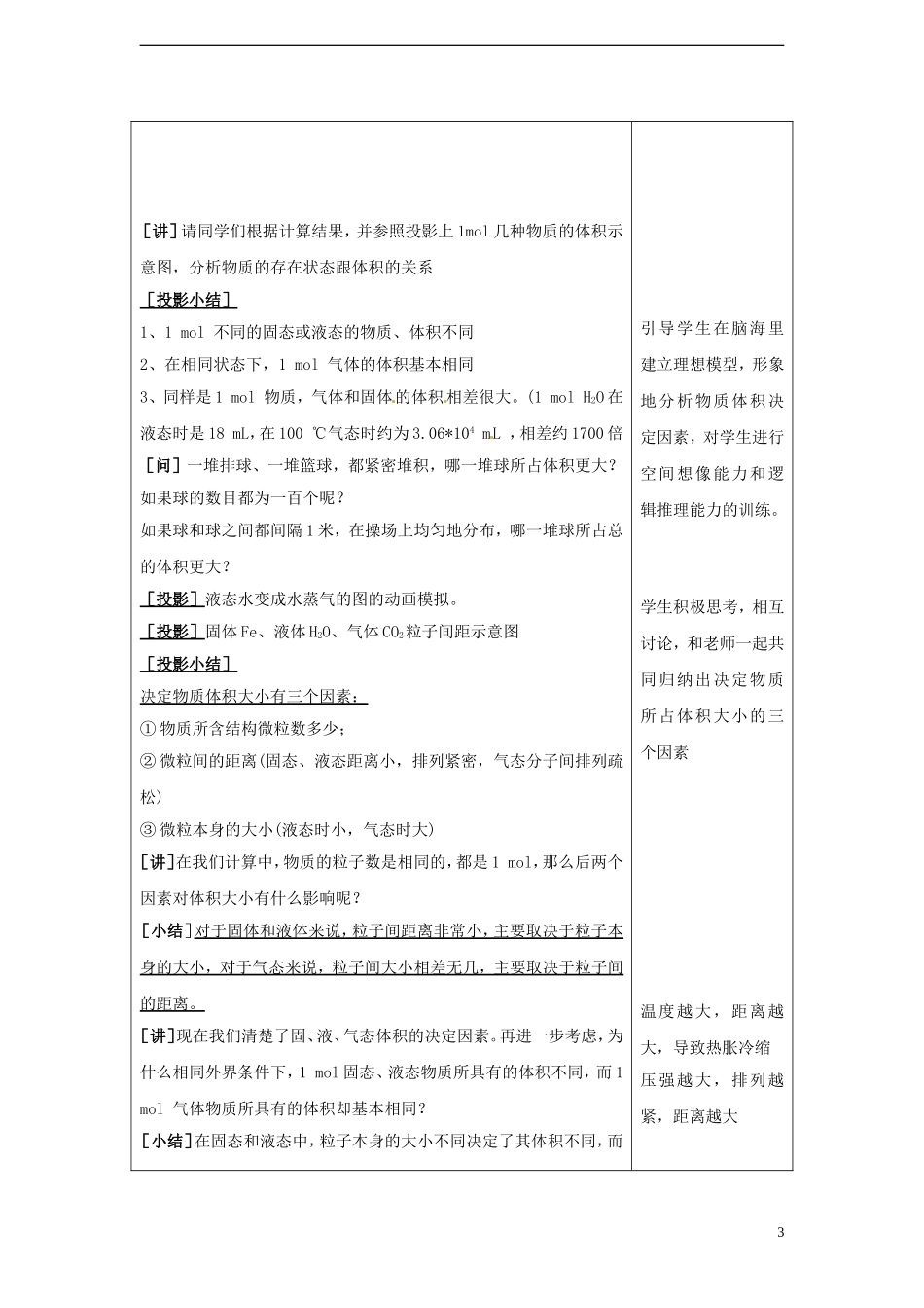 广东省揭阳一中2013-2014学年高中化学《第二节 化学计量在实验中的应用》（二）《气体摩尔体积和阿伏加德罗定律》教案 新人教版必修1_第3页