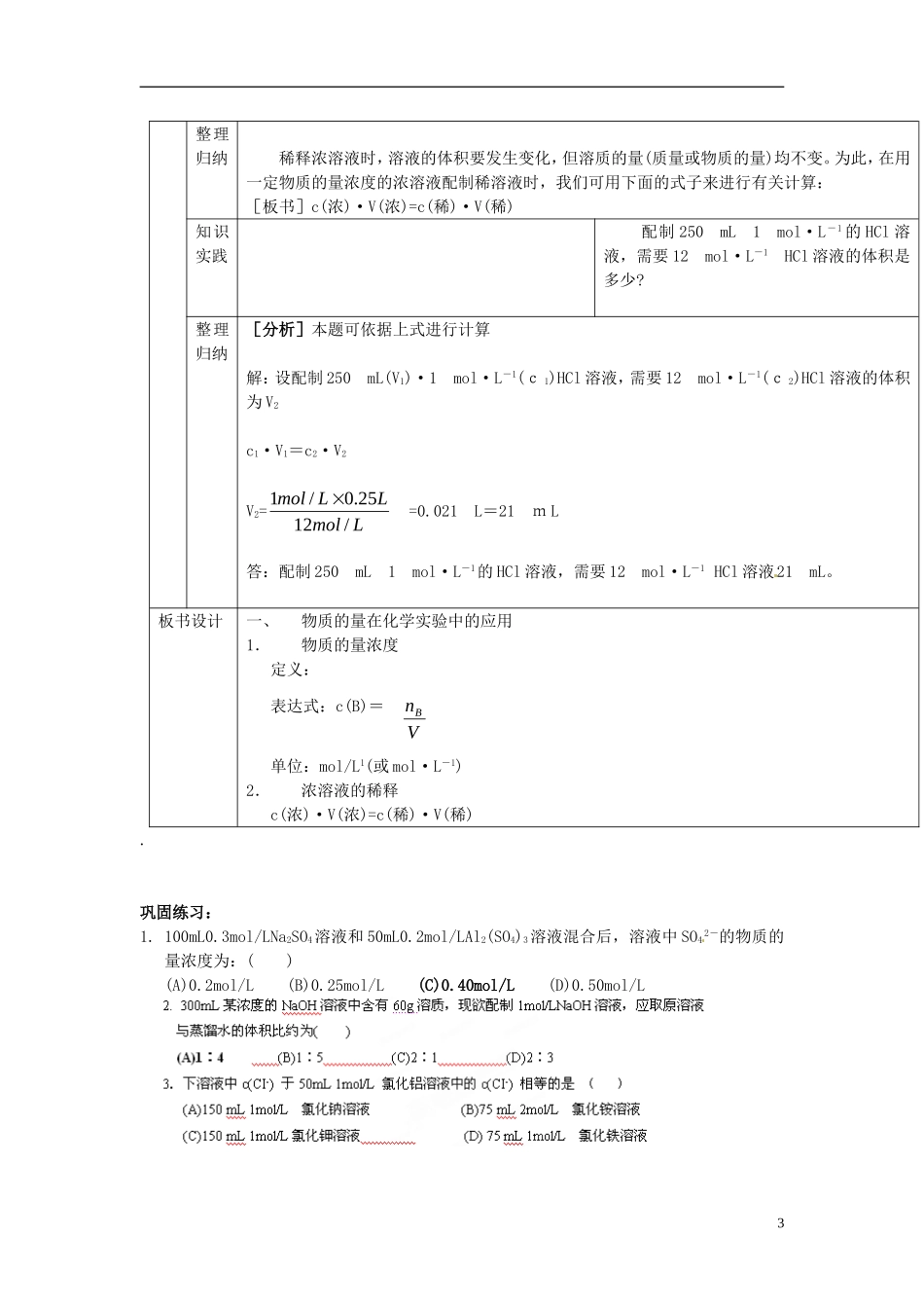 广东省揭阳一中2013-2014学年高中化学《第二节 化学计量在实验中的应用》第3课时教案+随堂练习 新人教版必修1_第3页
