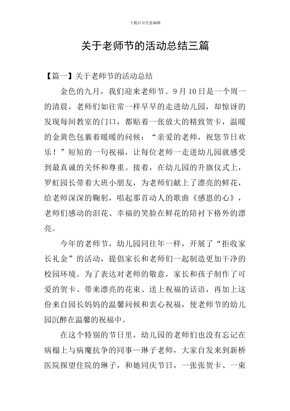 关于教师节的活动总结三篇_第1页