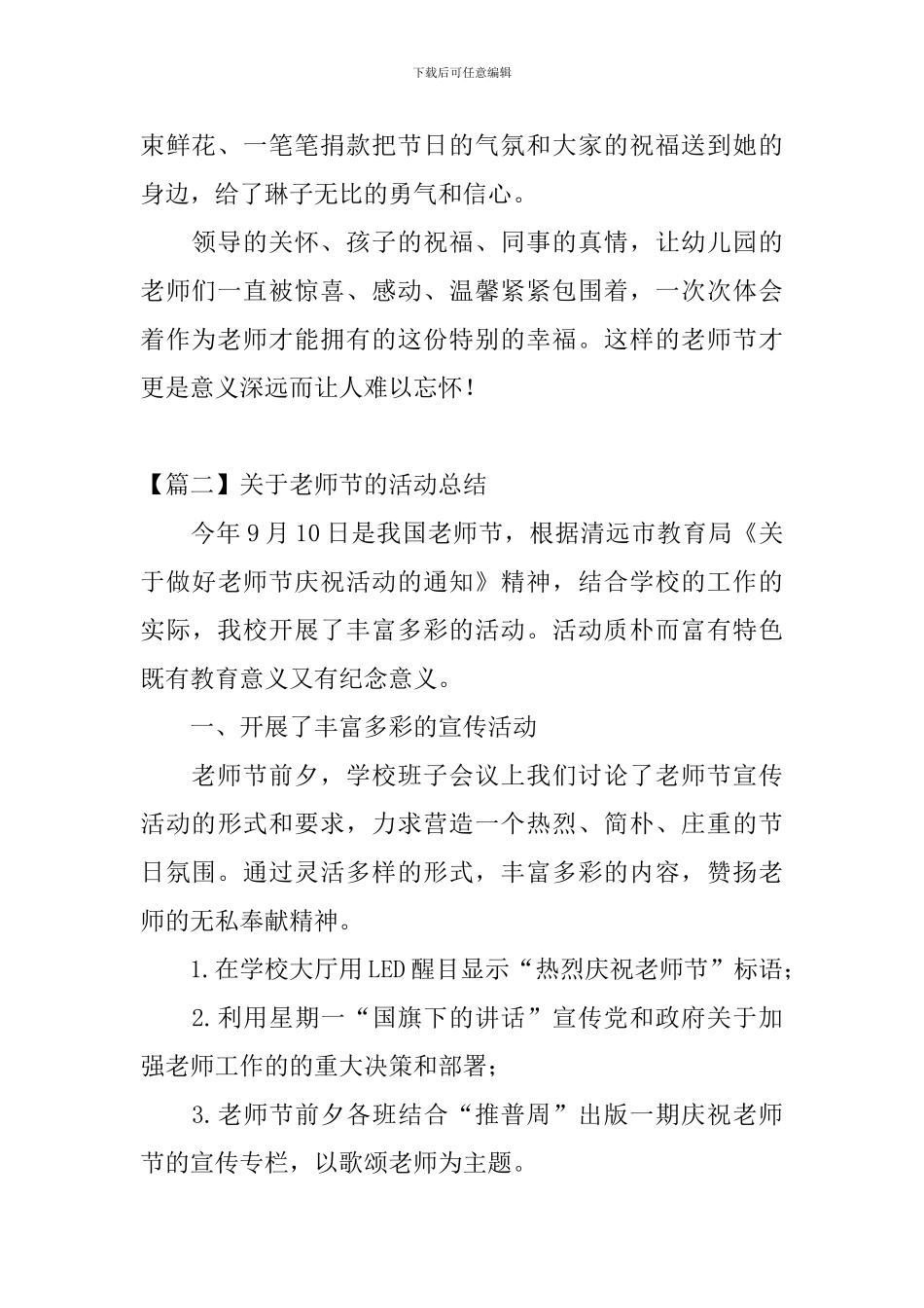 关于教师节的活动总结三篇_第2页