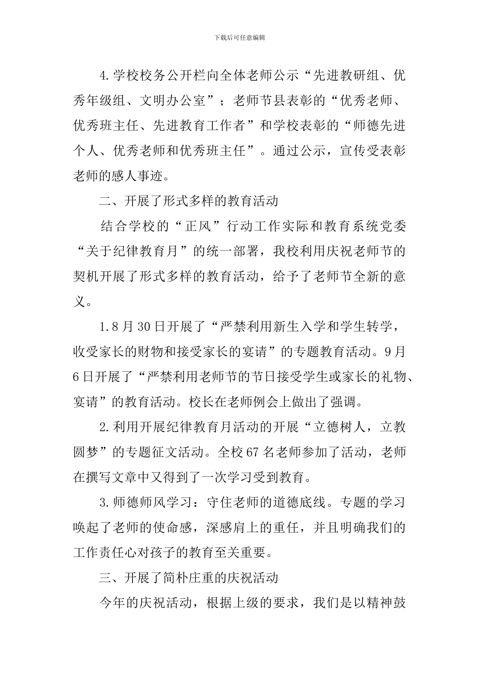 关于教师节的活动总结三篇_第3页