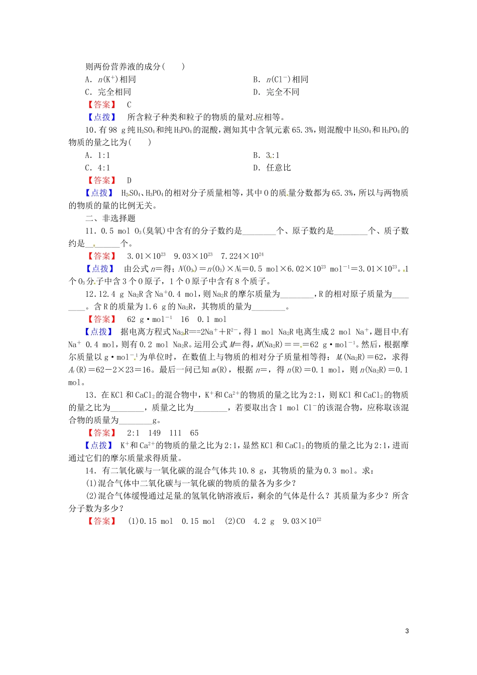 广东省揭阳一中2013-2014学年高中化学《第二节 化学计量在实验中的应用》同步练习3 新人教版必修1_第3页