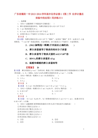 广东省揭阳一中2013-2014学年高中化学《第二节 化学计量在实验中的应用》同步练习3 新人教版必修1