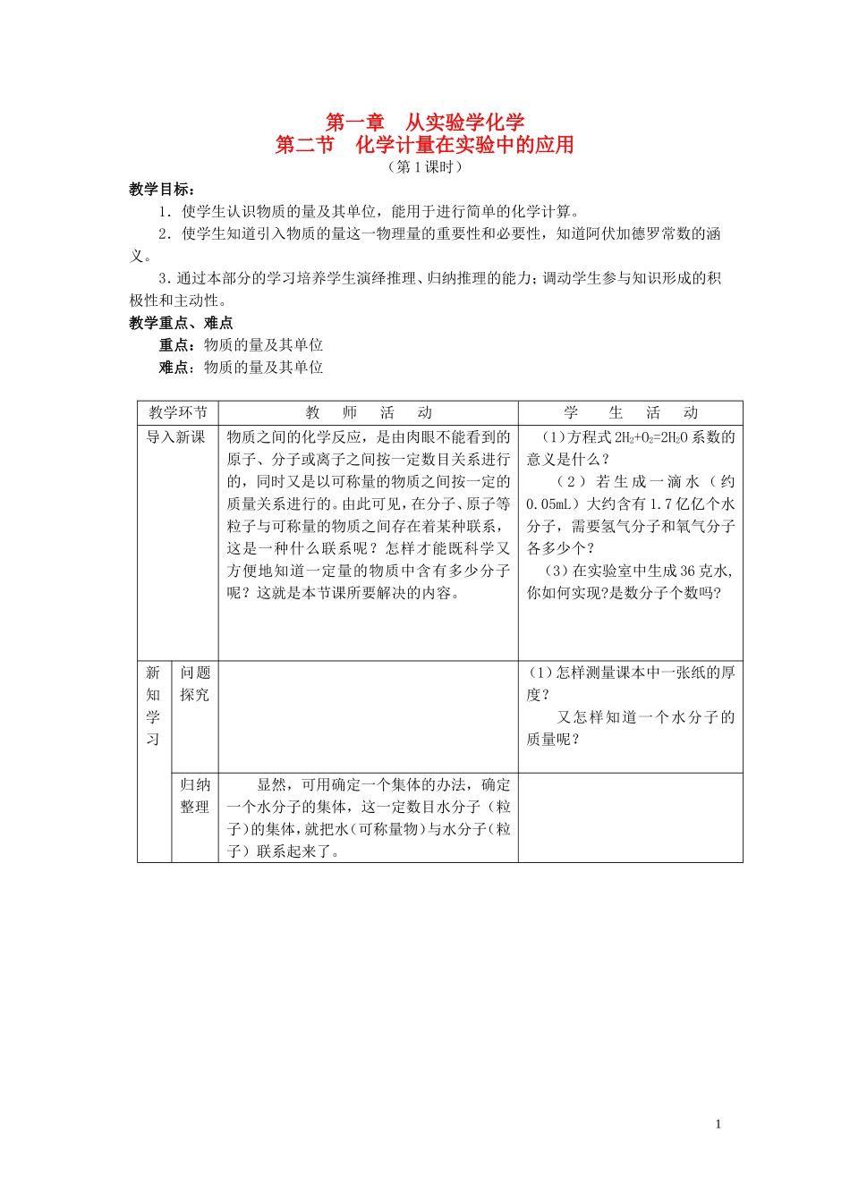 广东省揭阳一中2013-2014学年高中化学《第二节 化学计量在实验中的应用》教案 新人教版必修1_第1页