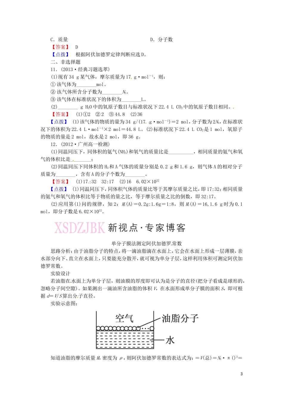 广东省揭阳一中2013-2014学年高中化学《第二节 化学计量在实验中的应用》同步练习2 新人教版必修1_第3页