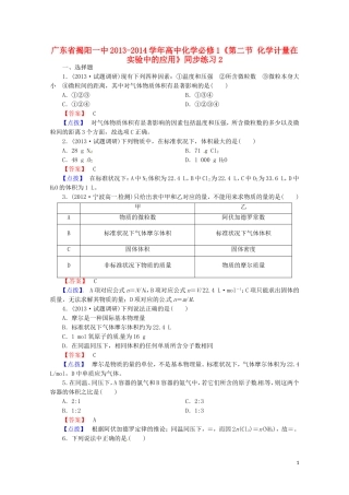 广东省揭阳一中2013-2014学年高中化学《第二节 化学计量在实验中的应用》同步练习2 新人教版必修1