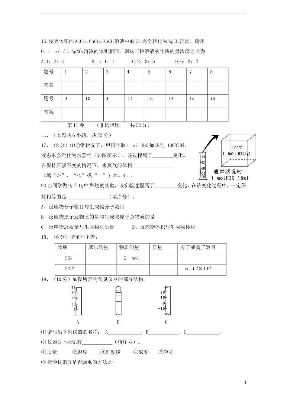 广东省揭阳一中2013-2014学年高中化学《第二节 化学计量在实验中的应用》复习检测试题1 新人教版必修1_第3页