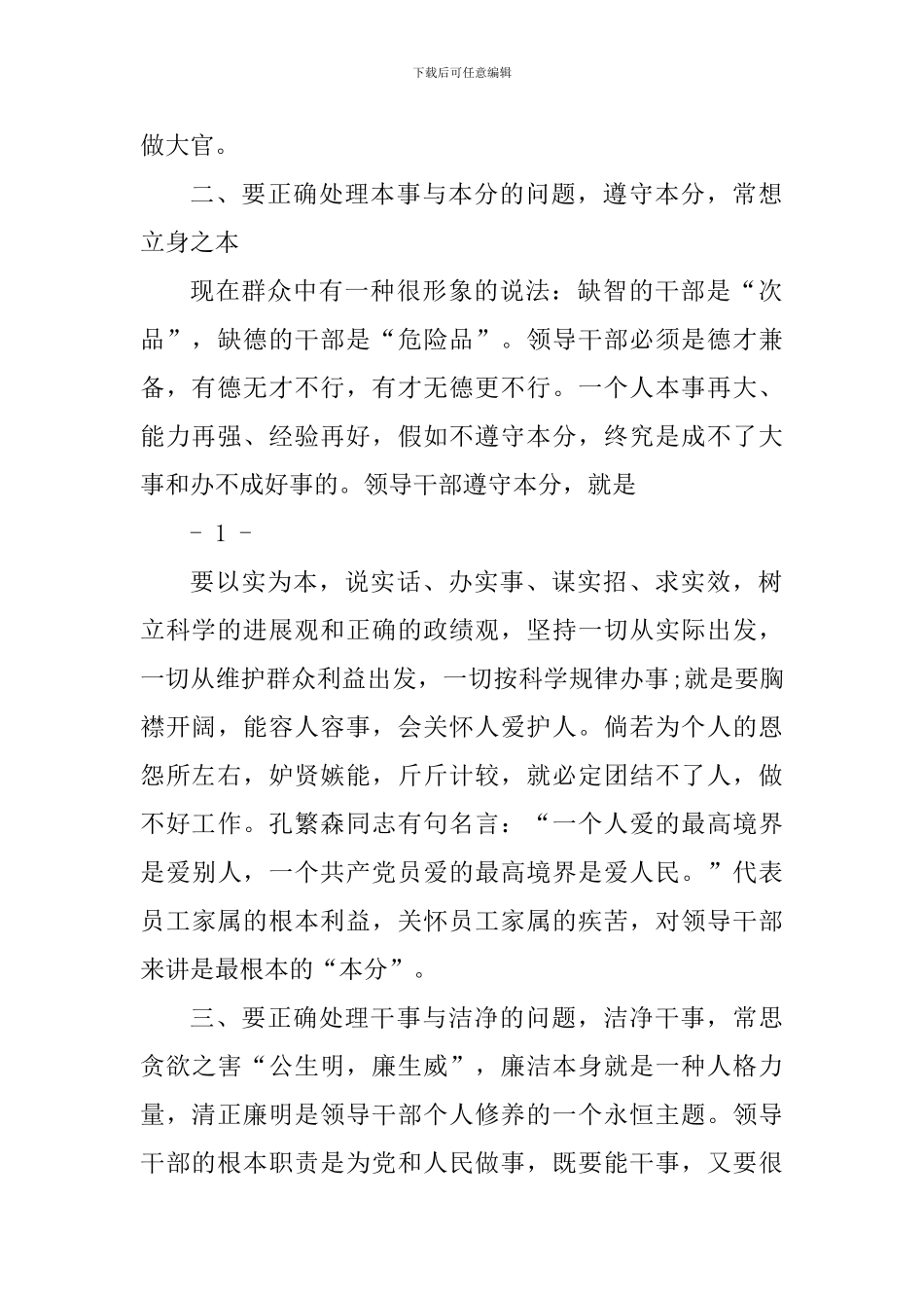 干部2024廉洁自律学习心得体会_第2页