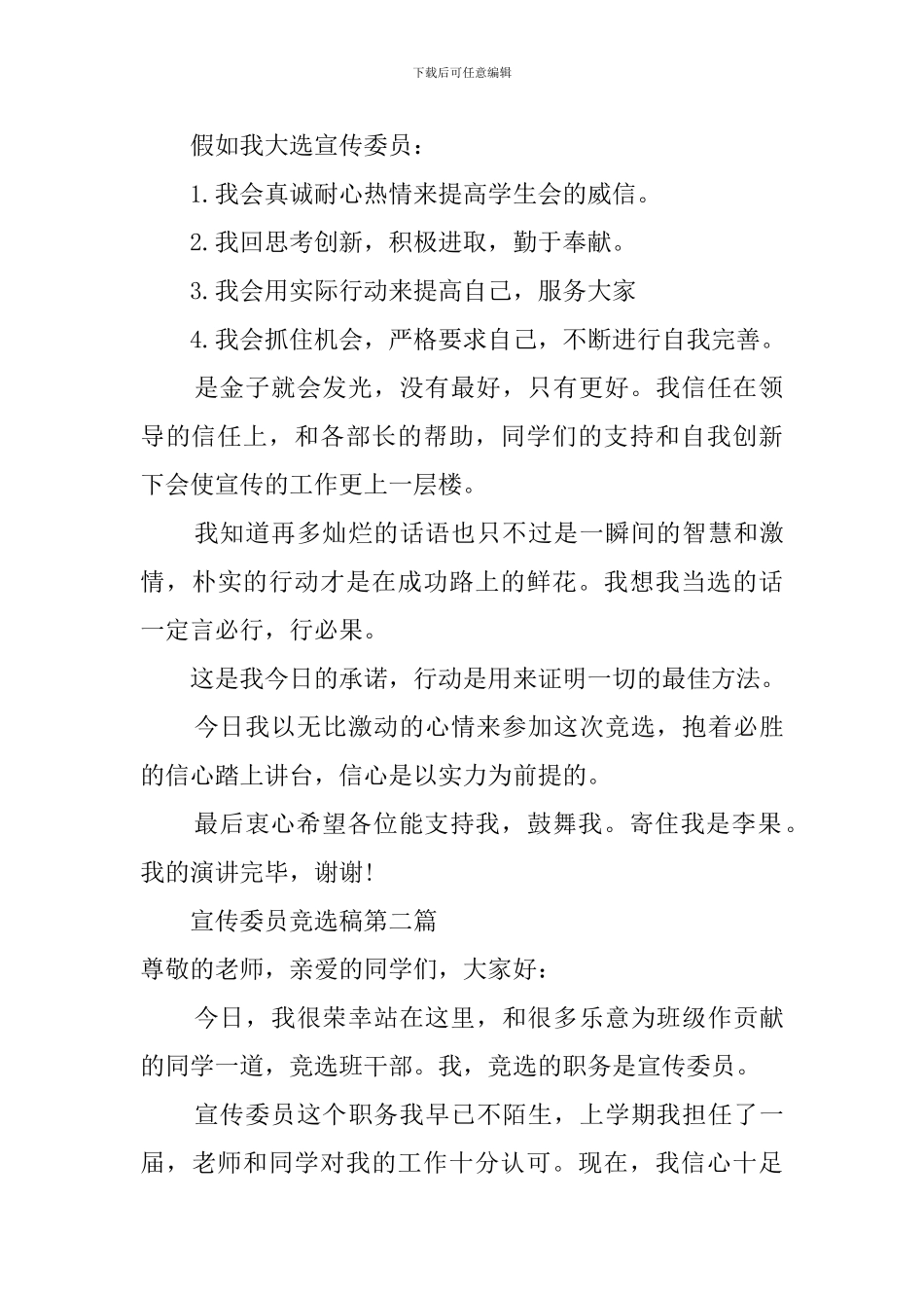 宣传委员竞选稿3篇_第2页