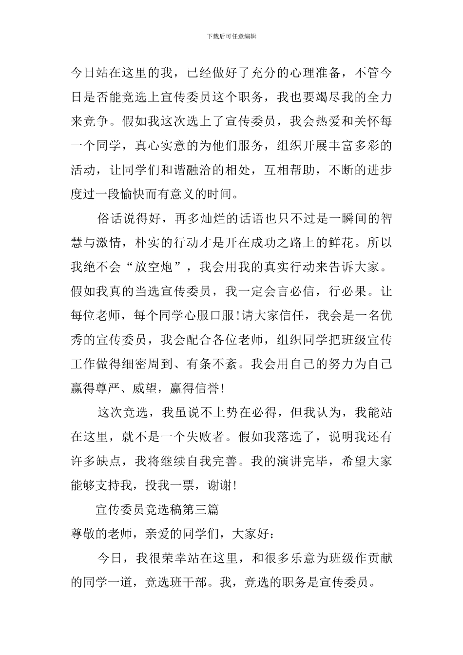 宣传委员竞选稿3篇_第3页