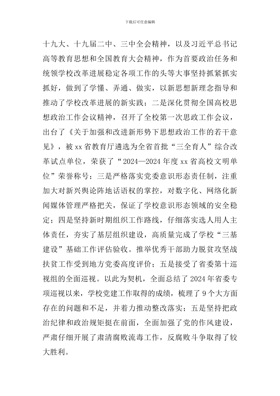 学院新学期开学工作会校长讲话稿_第2页