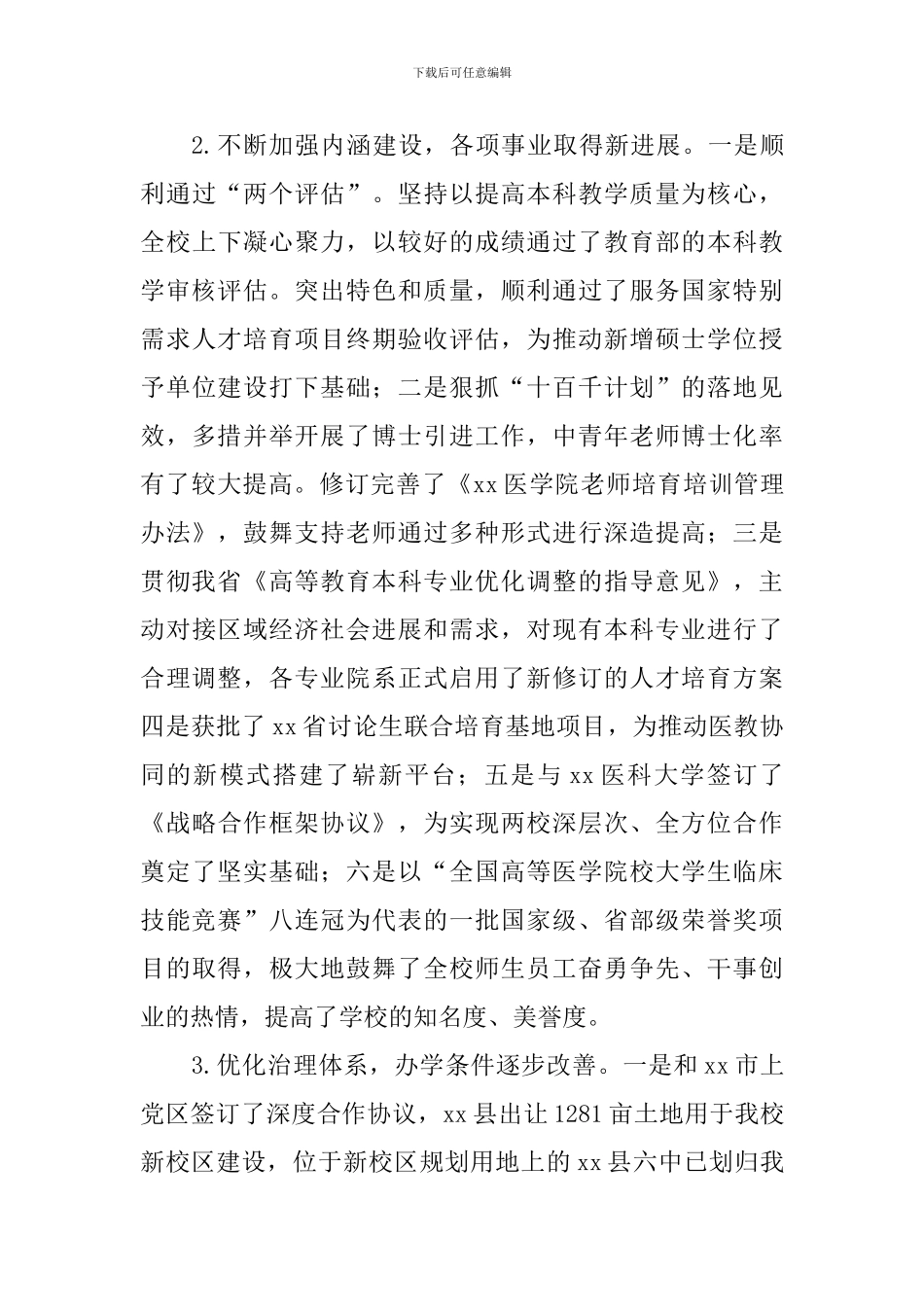 学院新学期开学工作会校长讲话稿_第3页