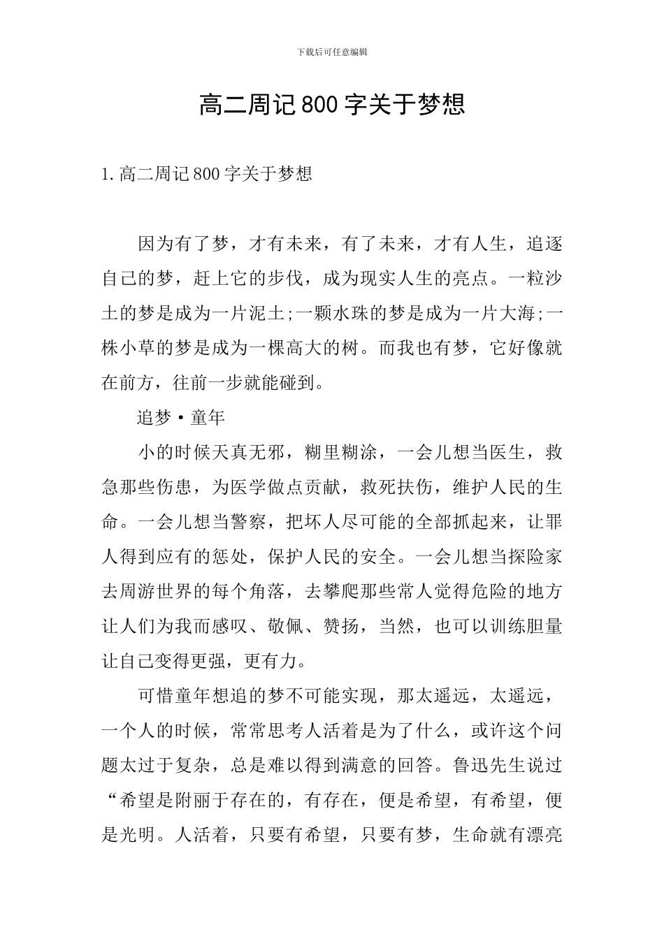 高二周记800字关于梦想_第1页