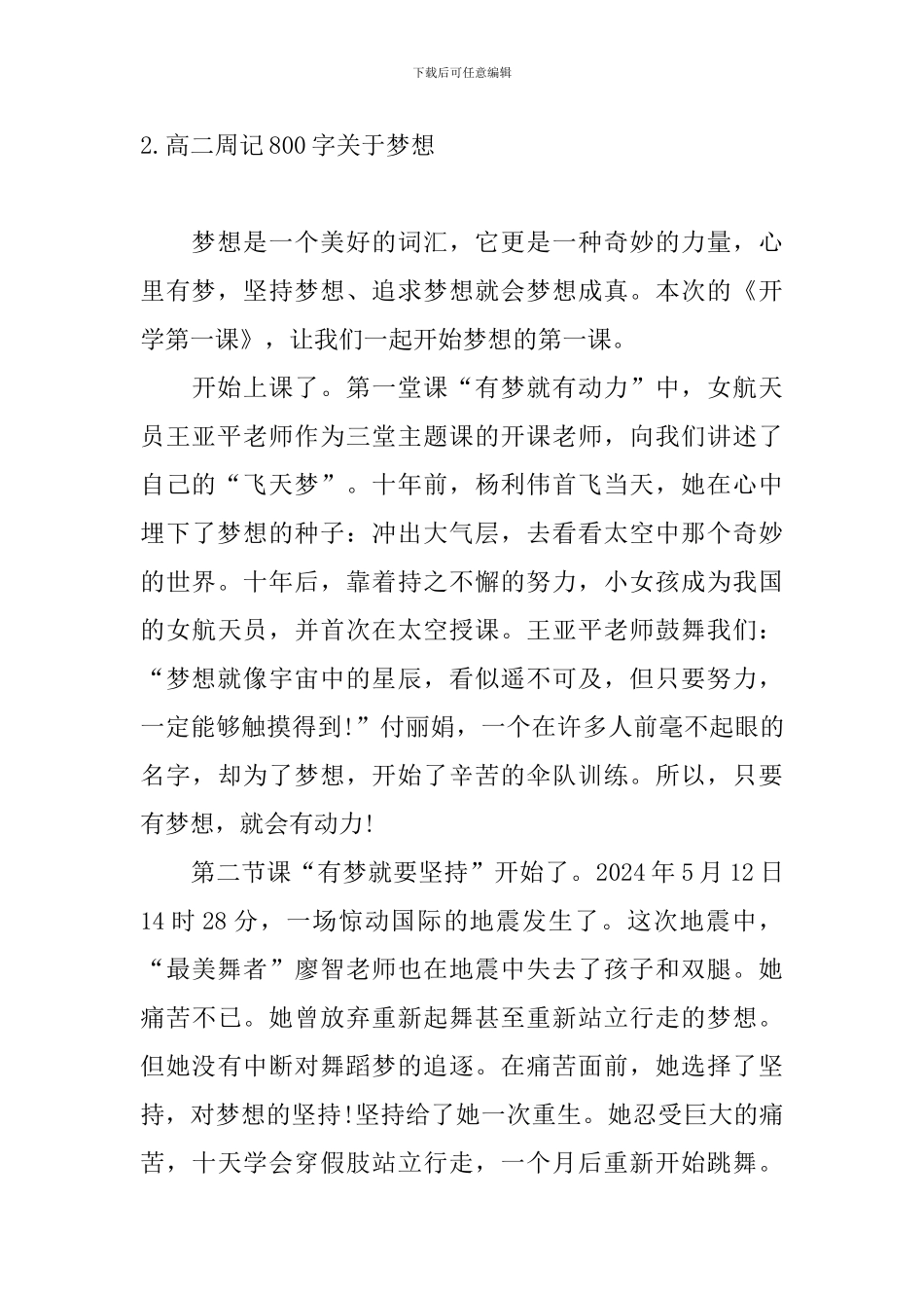 高二周记800字关于梦想_第3页