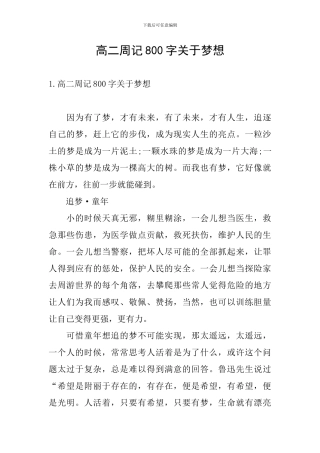 高二周记800字关于梦想