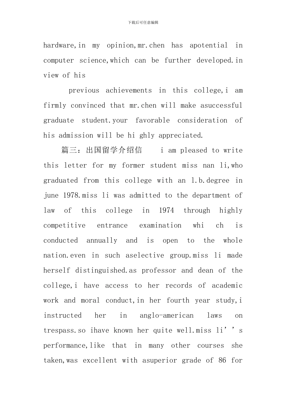 出国留学介绍信范文_第3页
