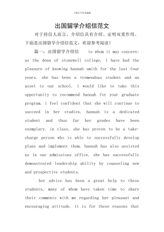 出国留学介绍信范文