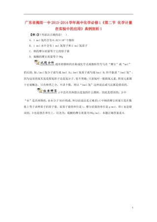 广东省揭阳一中2013-2014学年高中化学《第二节 化学计量在实验中的应用》典例剖析1 新人教版必修1