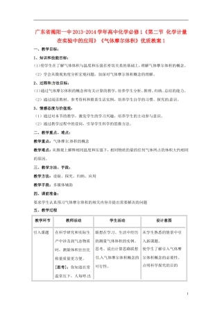 广东省揭阳一中2013-2014学年高中化学《第二节 化学计量在实验中的应用》《气体摩尔体积》优质教案1 新人教版必修1