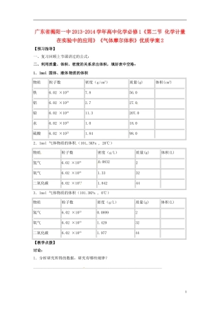 广东省揭阳一中2013-2014学年高中化学《第二节 化学计量在实验中的应用》《气体摩尔体积》优质学案2 新人教版必修1
