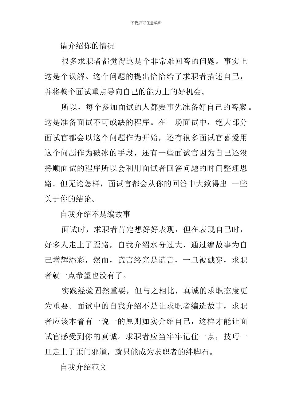 如何做好面试自我介绍_第2页