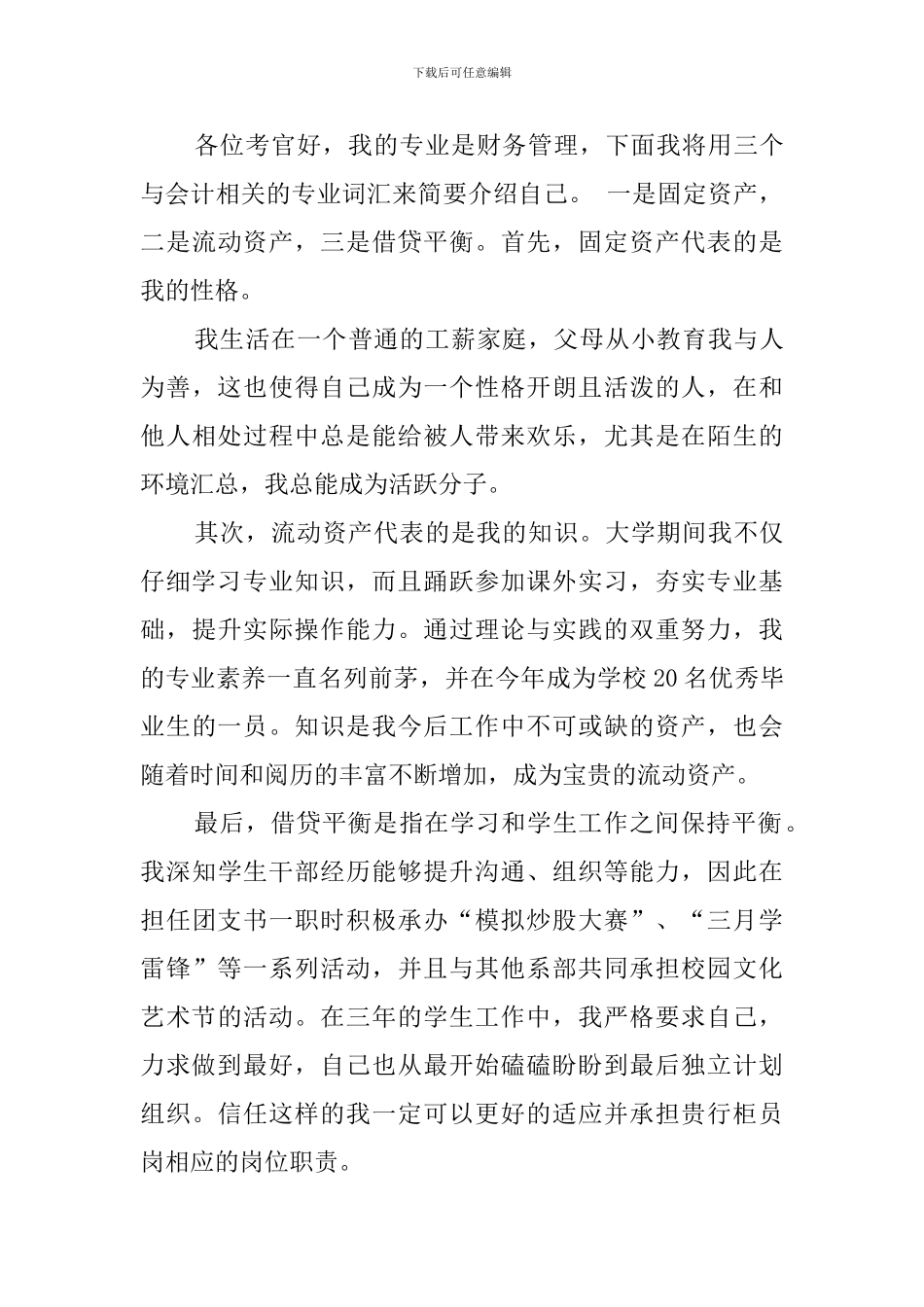 如何做好面试自我介绍_第3页