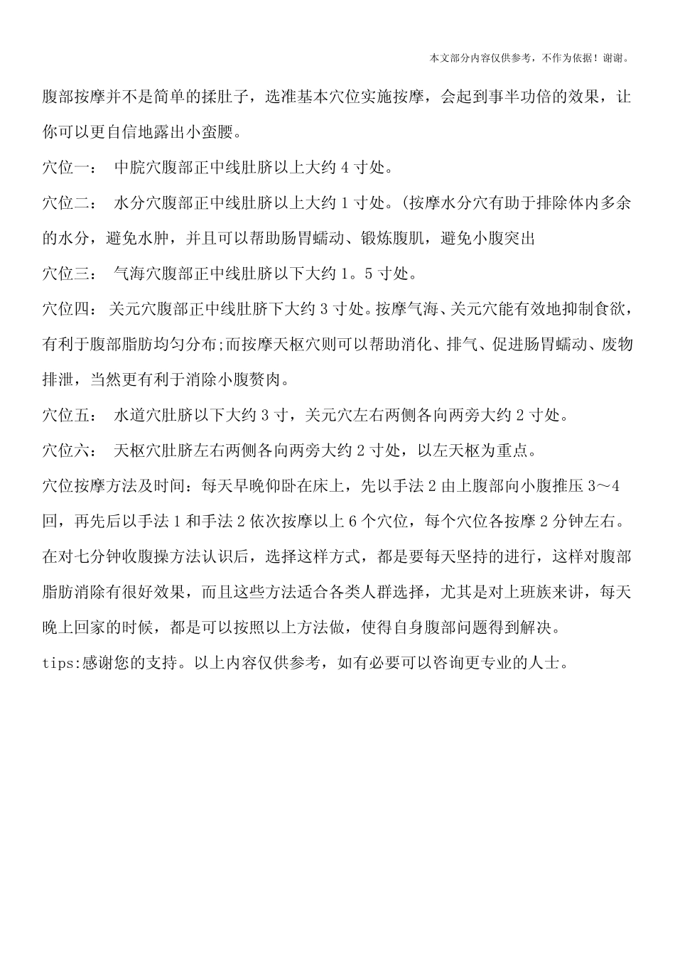 七分钟收腹操方法,走你!_0_第2页