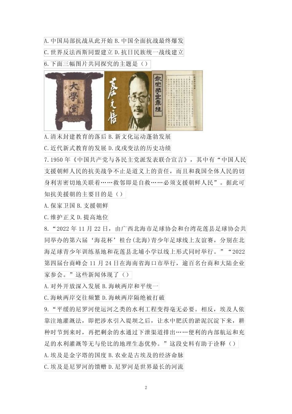 2023年中考历史必刷卷(附答案) _第2页