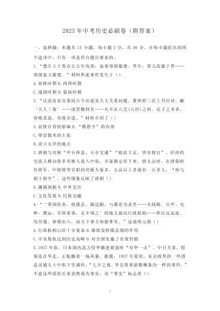 2023年中考历史必刷卷(附答案) 