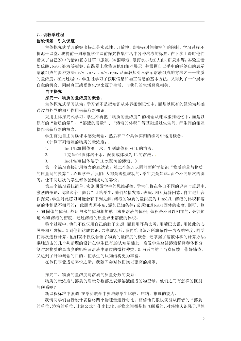 广东省揭阳一中2013-2014学年高中化学《物质的量在化学实验中的应用》教案 新人教版必修1_第2页