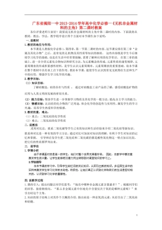 广东省揭阳一中2013-2014学年高中化学《无机非金属材料的主角》第二课时教案 新人教版必修1